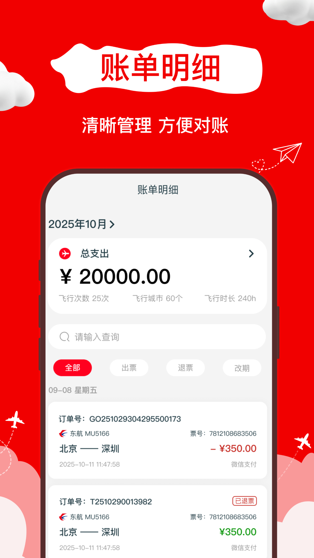 一票通 截图 4