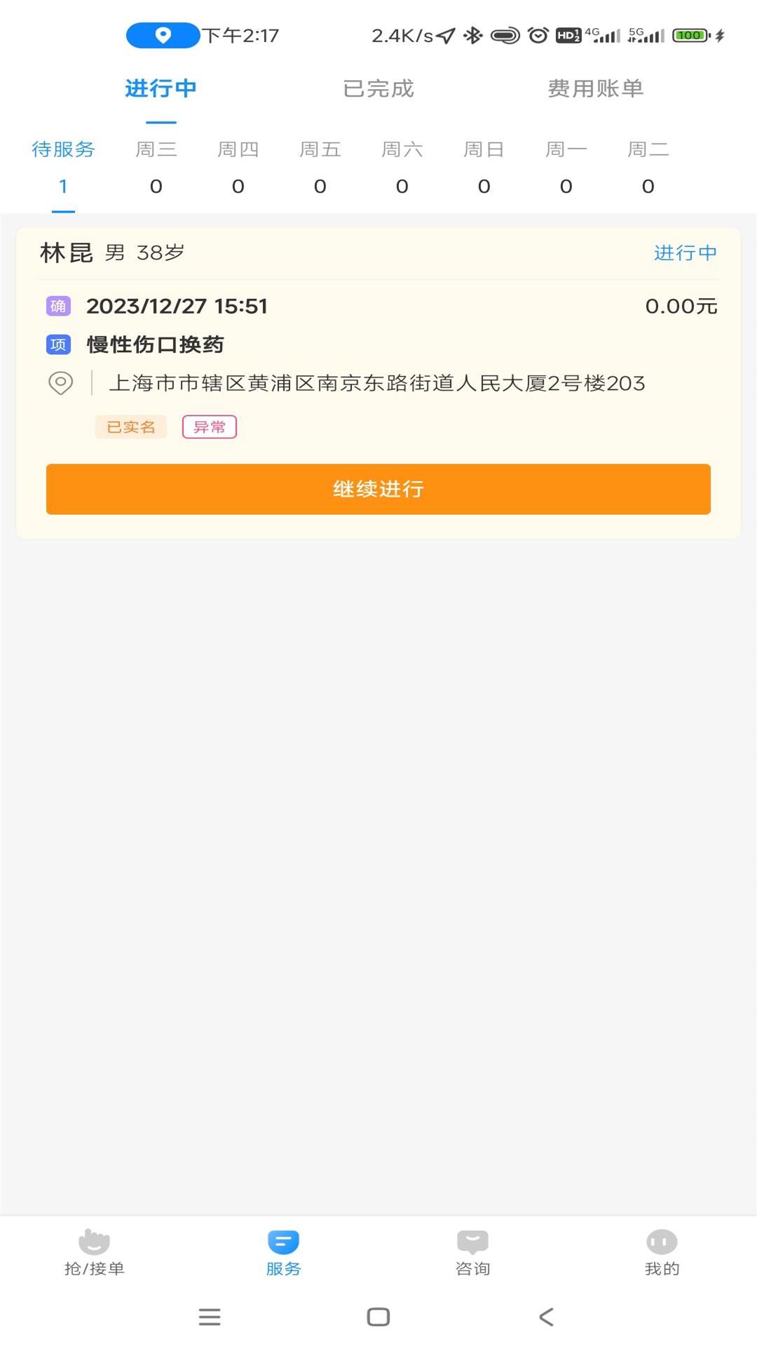 浙里护理护士版 截图 3