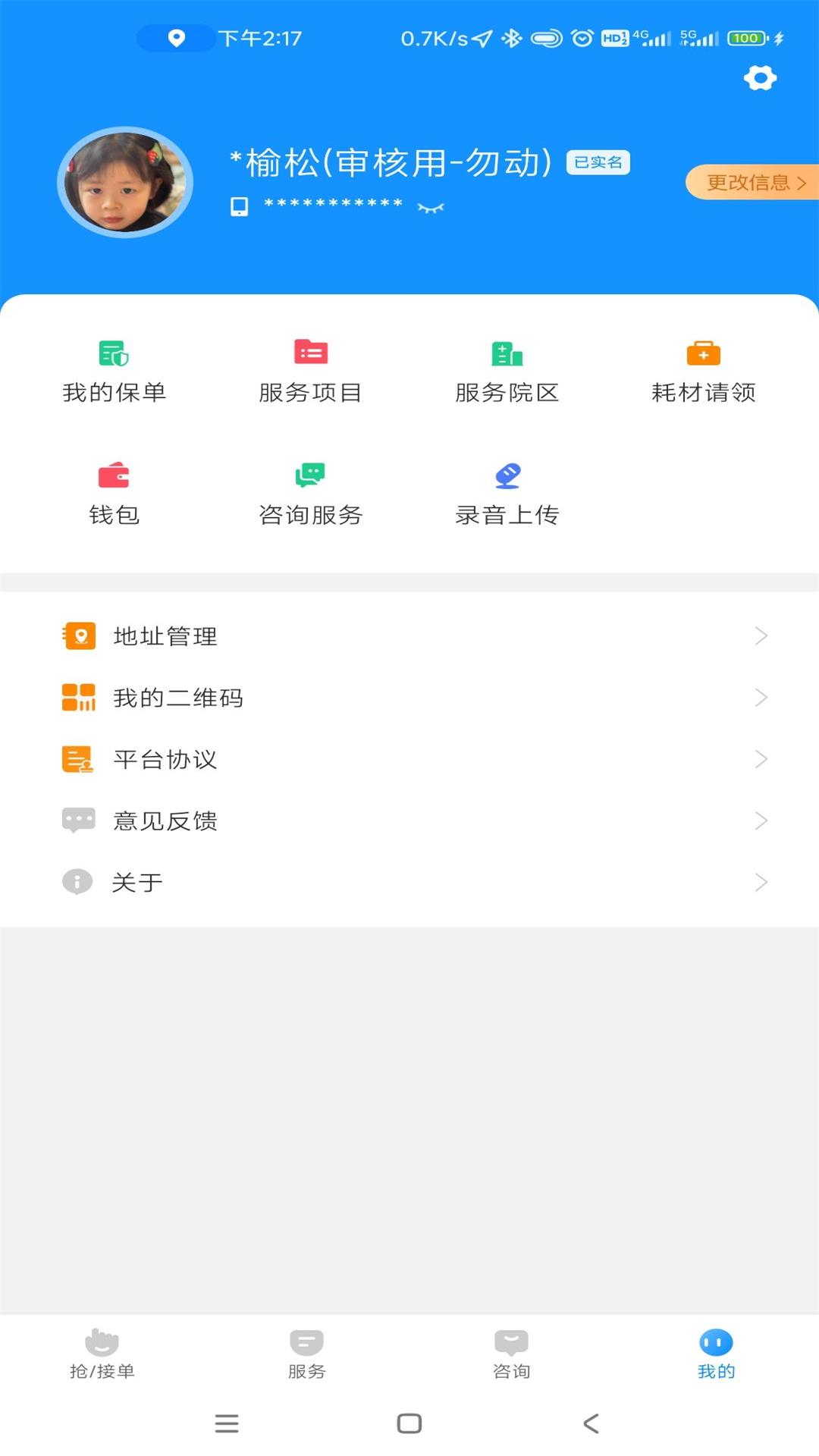 浙里护理护士版 截图 4