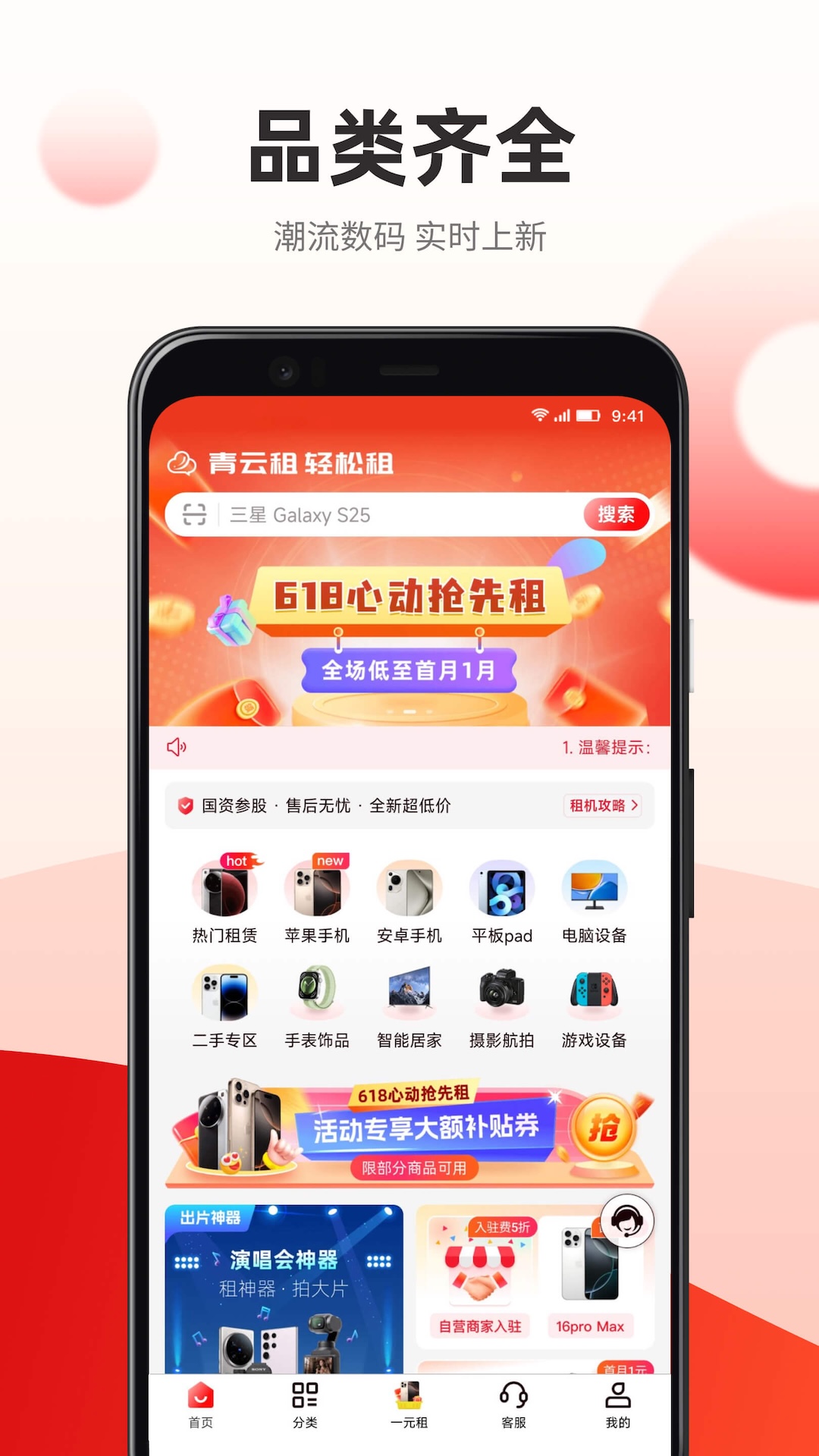 青云租 截图 1
