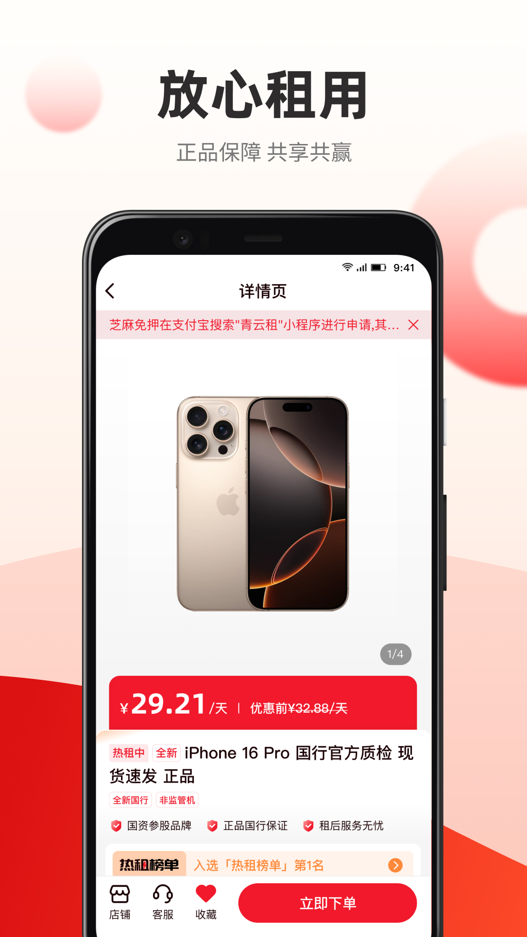 青云租 截图 3