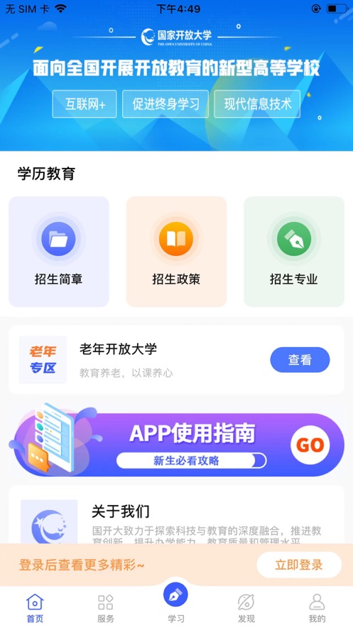 i国开 截图 1
