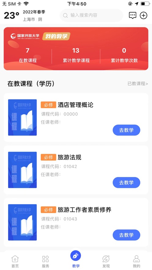 i国开 截图 2