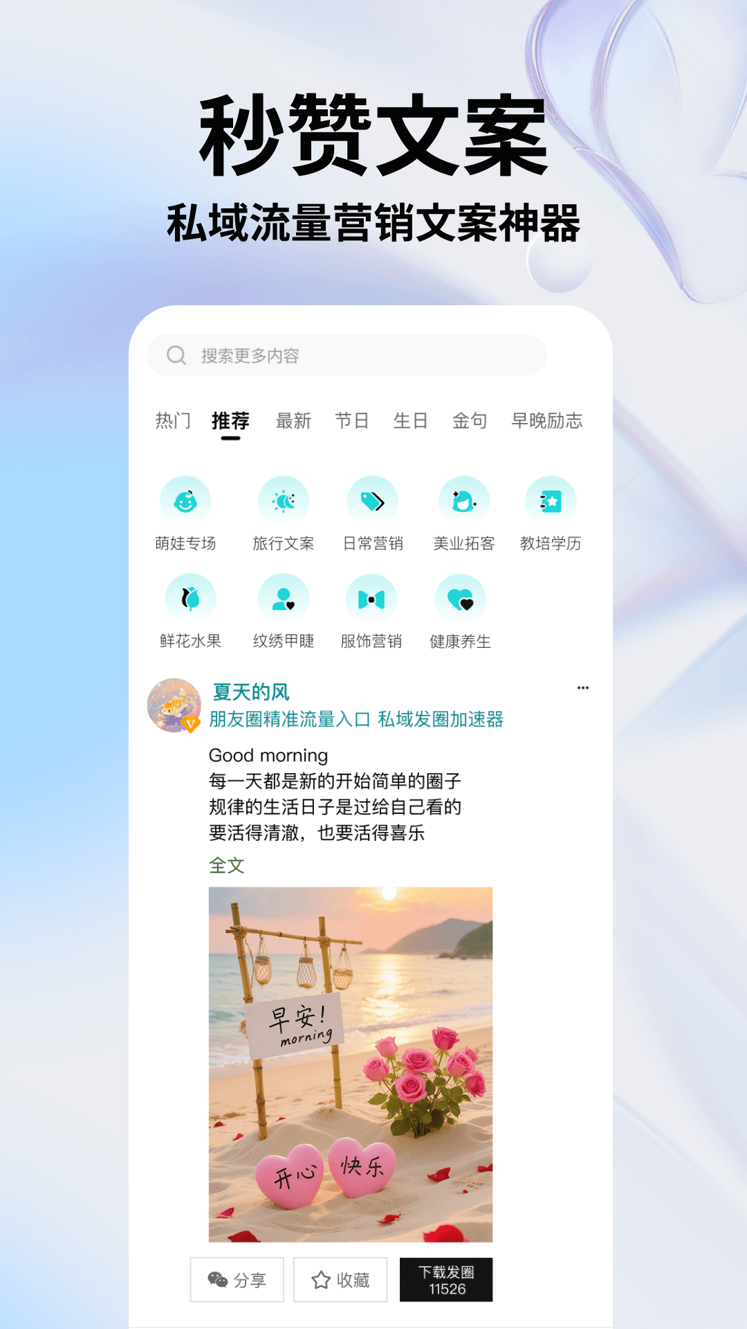 秒赞文案 截图 1