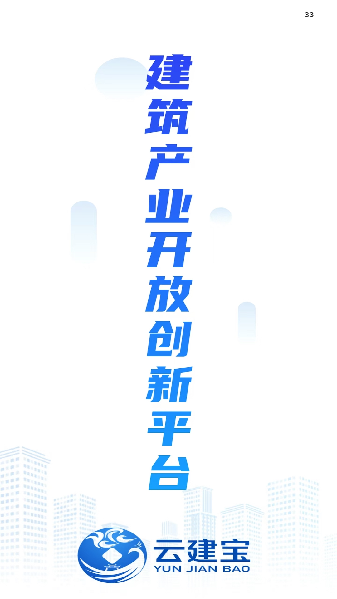 云建宝-工人端 截图 1