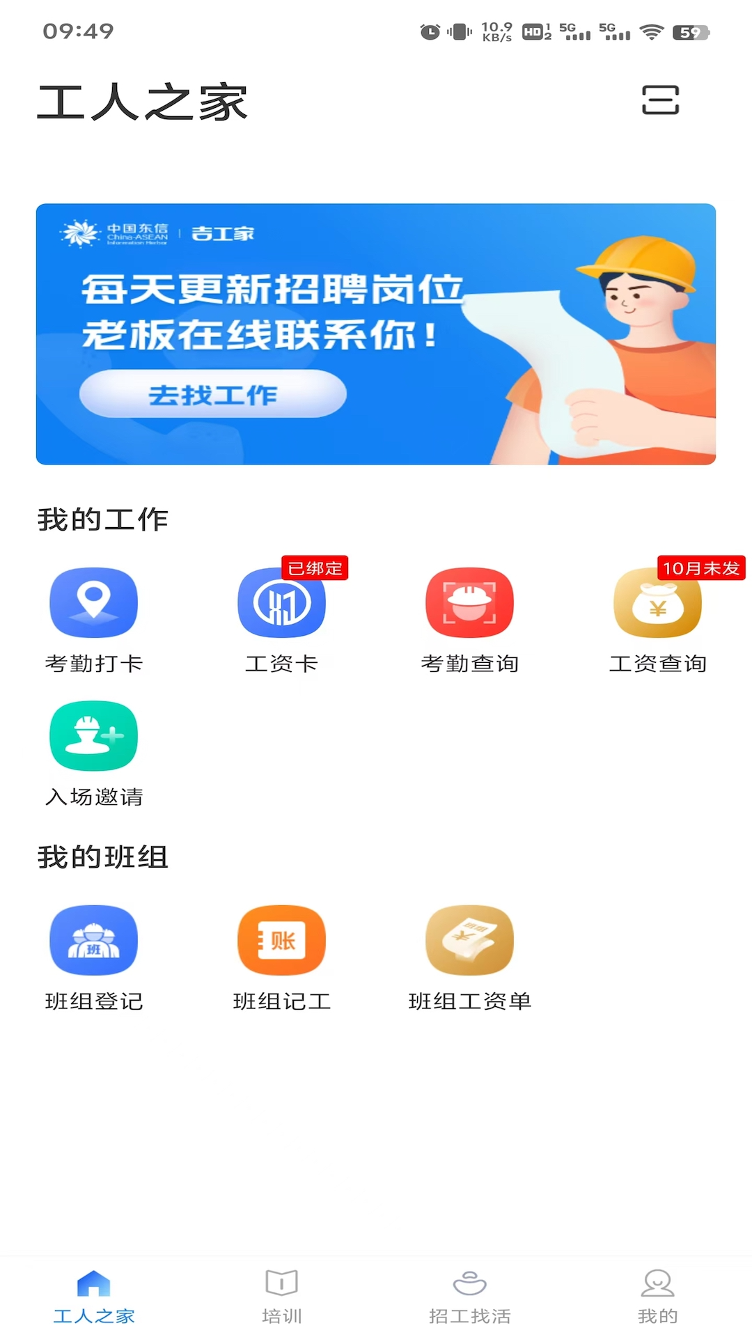 云建宝-工人端 截图 2