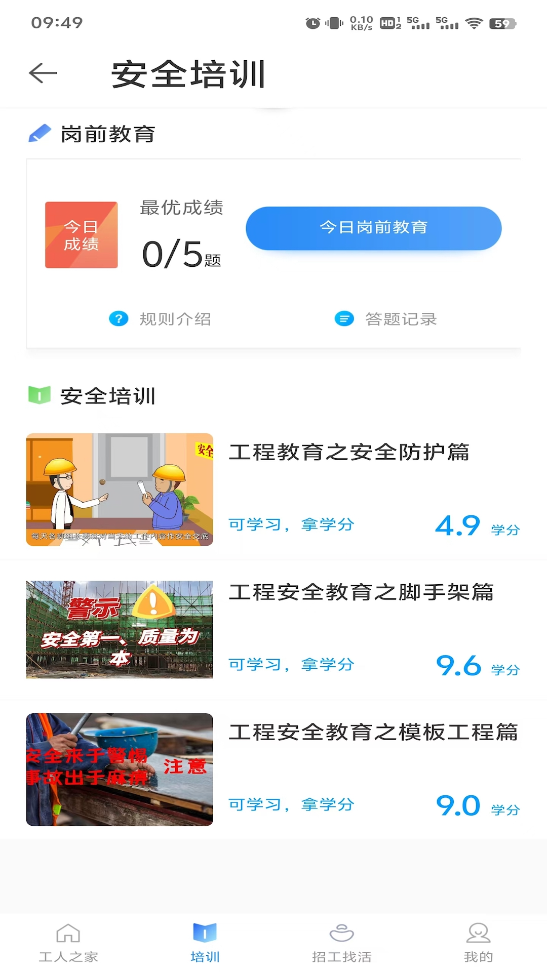 云建宝-工人端 截图 3