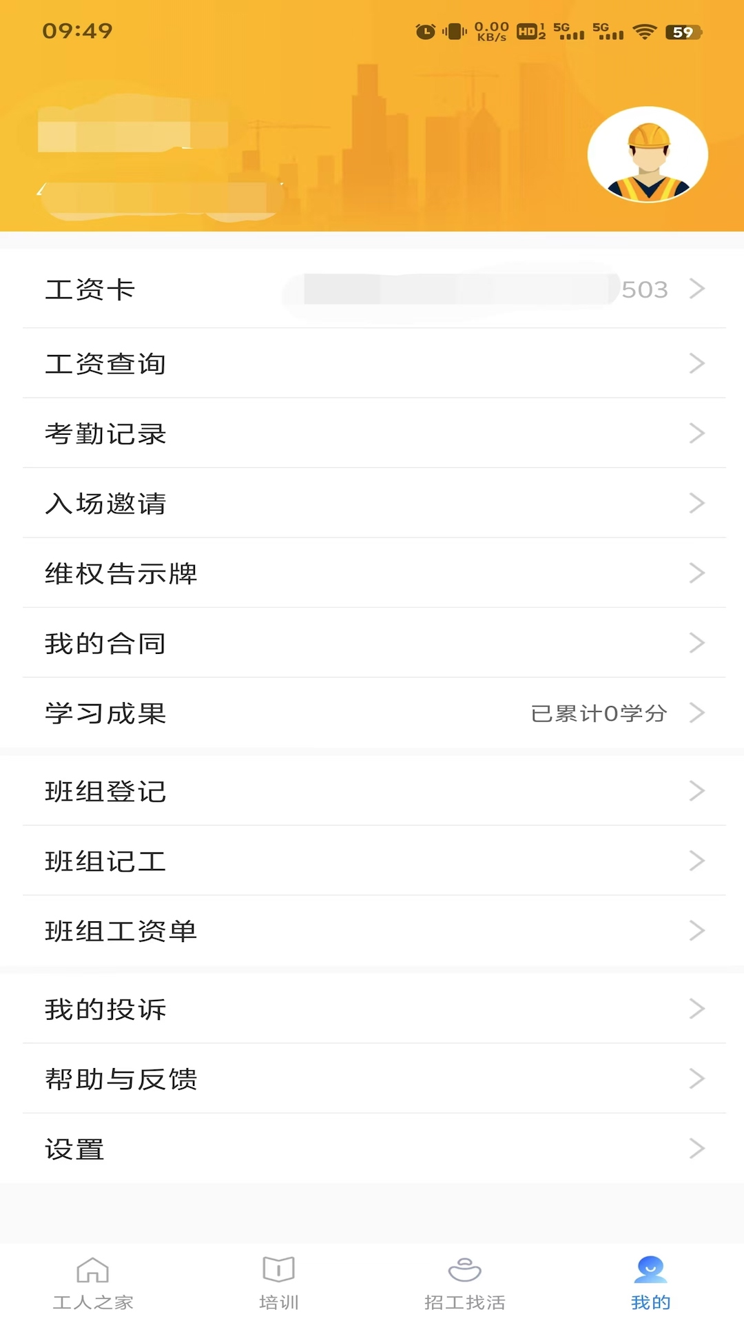 云建宝-工人端 截图 4
