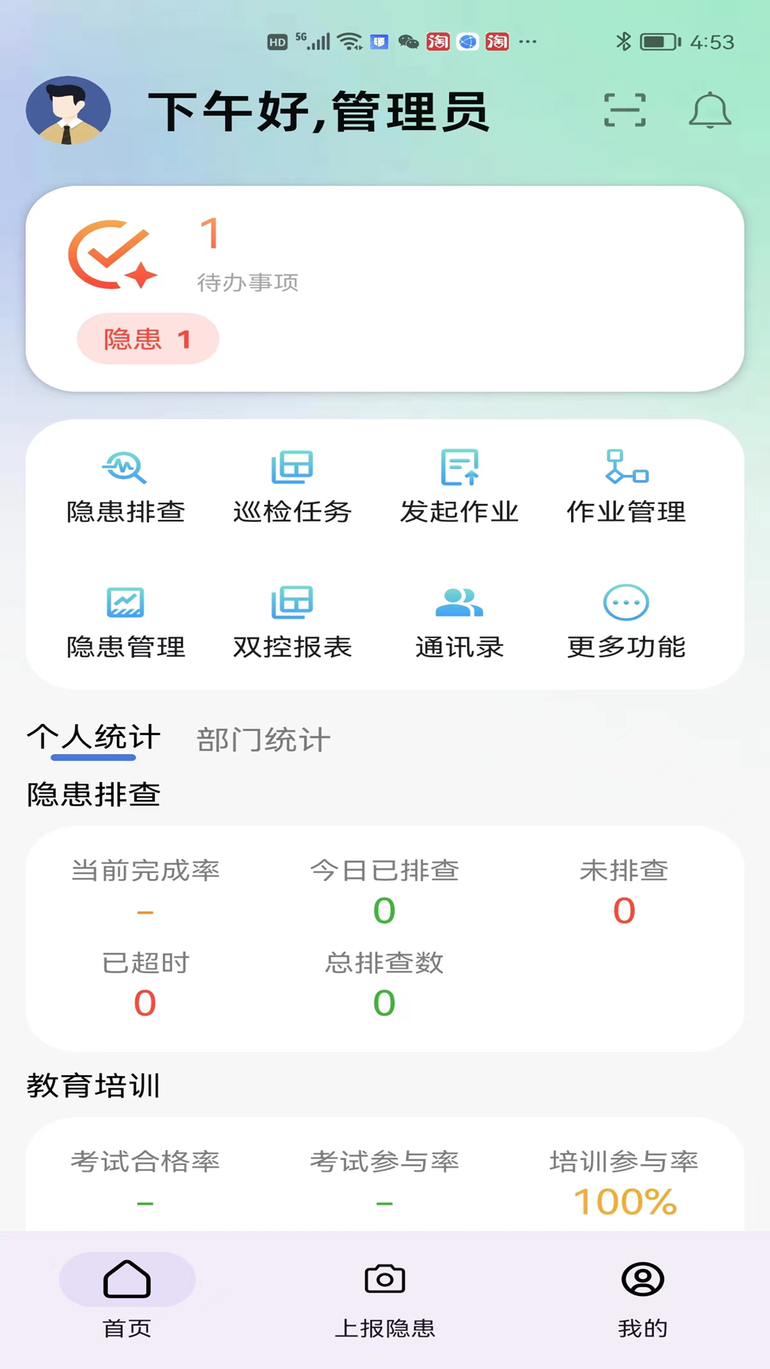 易企安全平台 截图 1