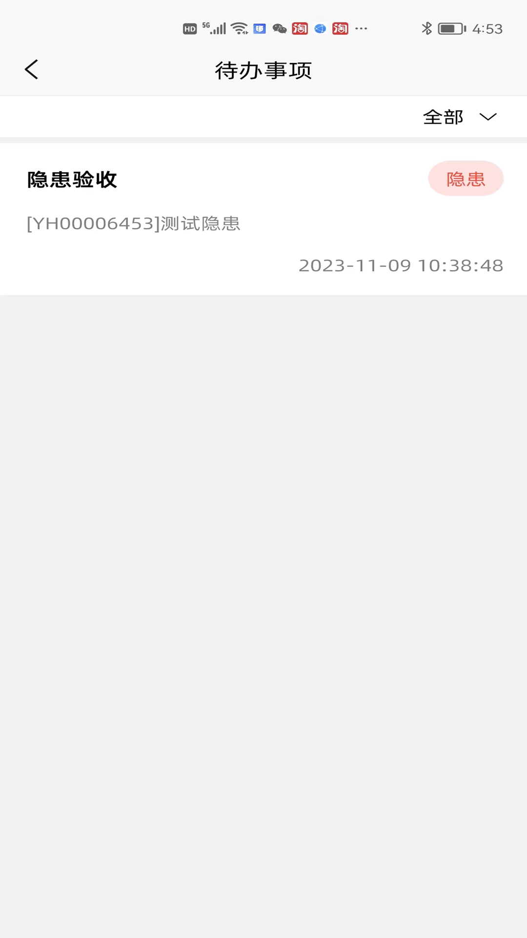 易企安全平台 截图 3