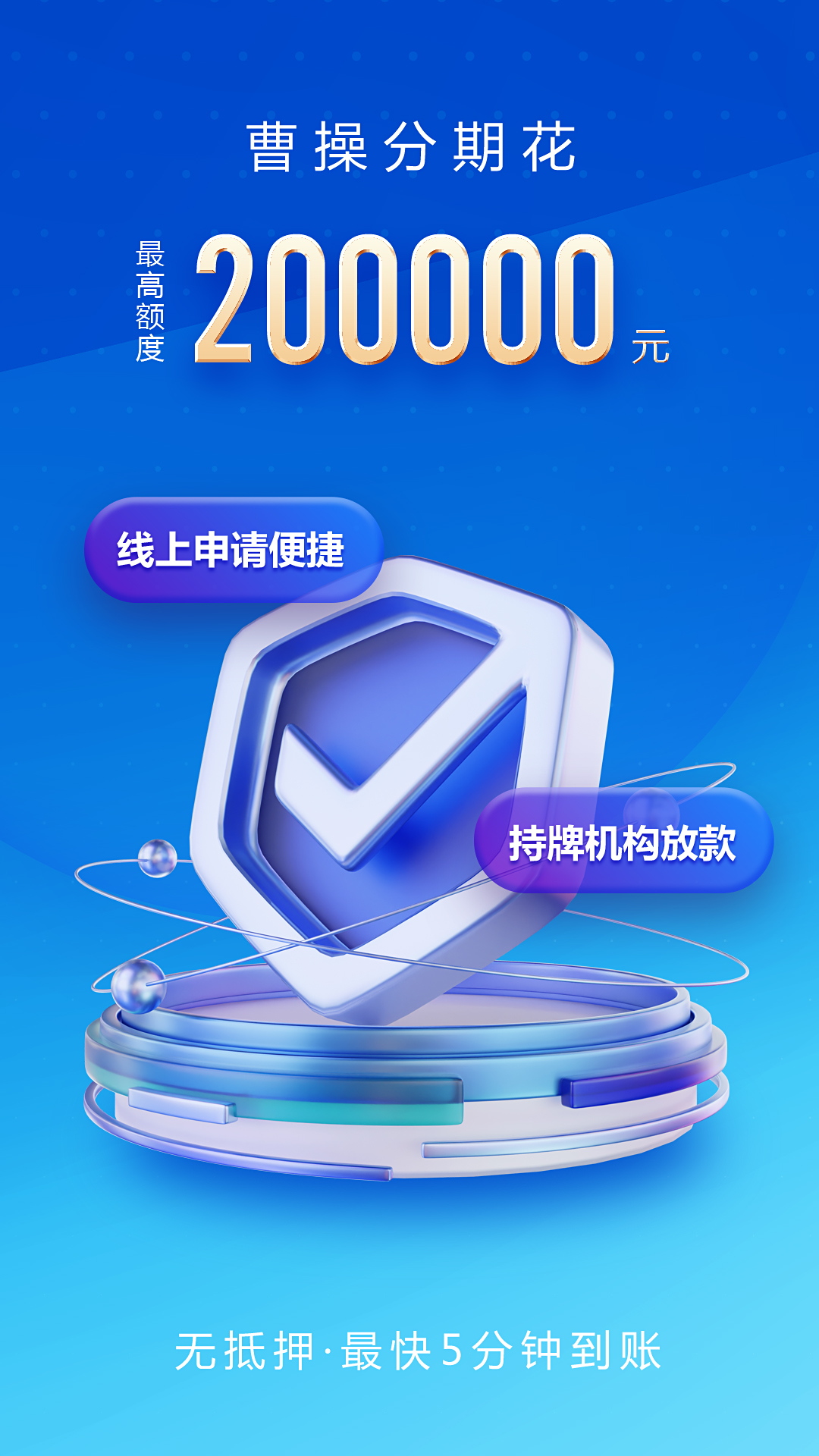 曹操分期花 截图 1