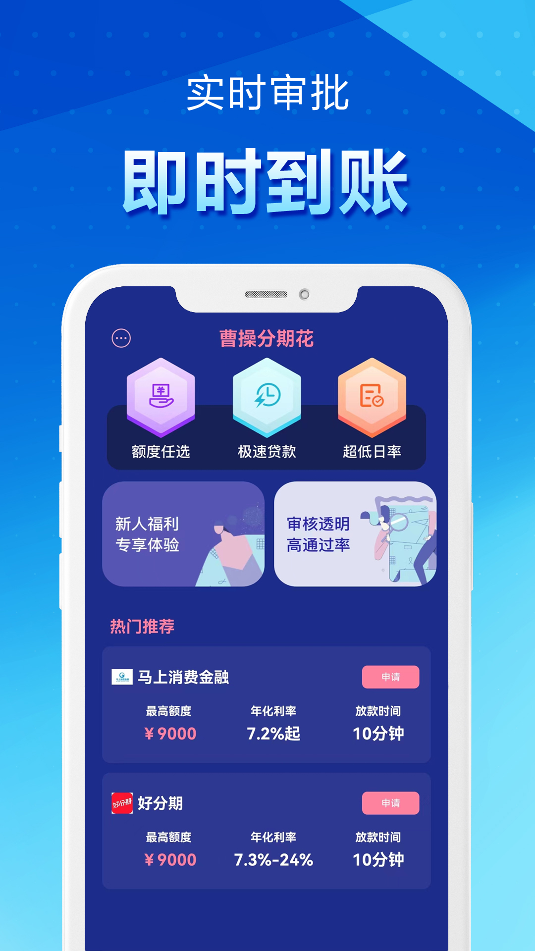 曹操分期花 截图 2