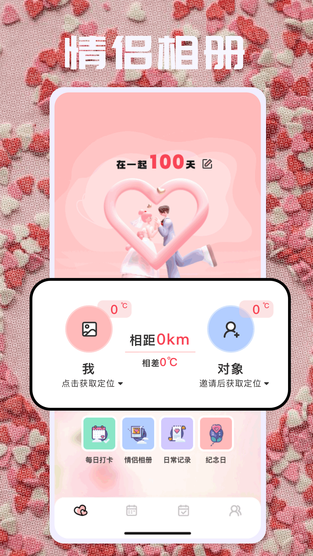 恋爱日 截图 2