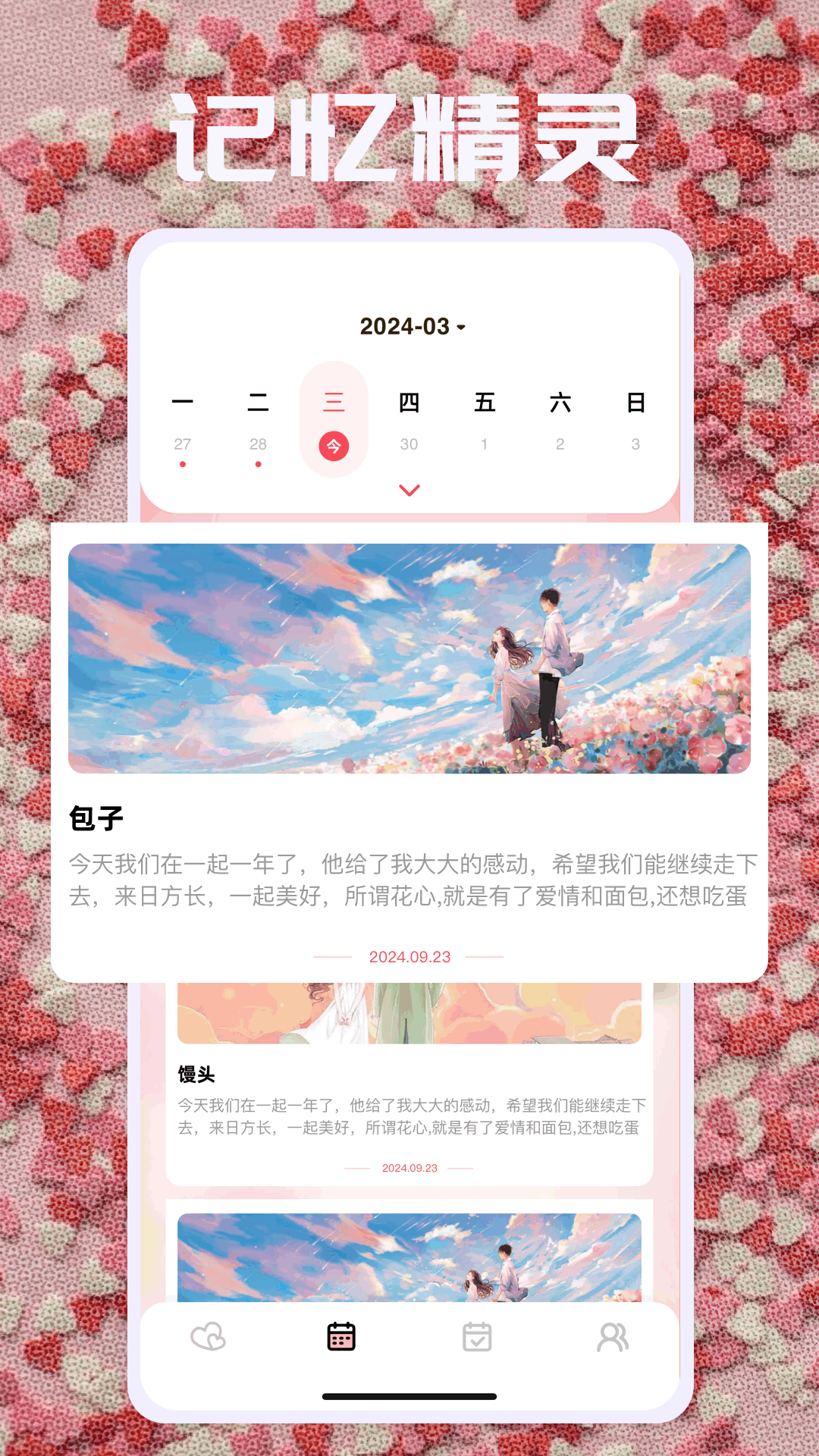 恋爱日 截图 3