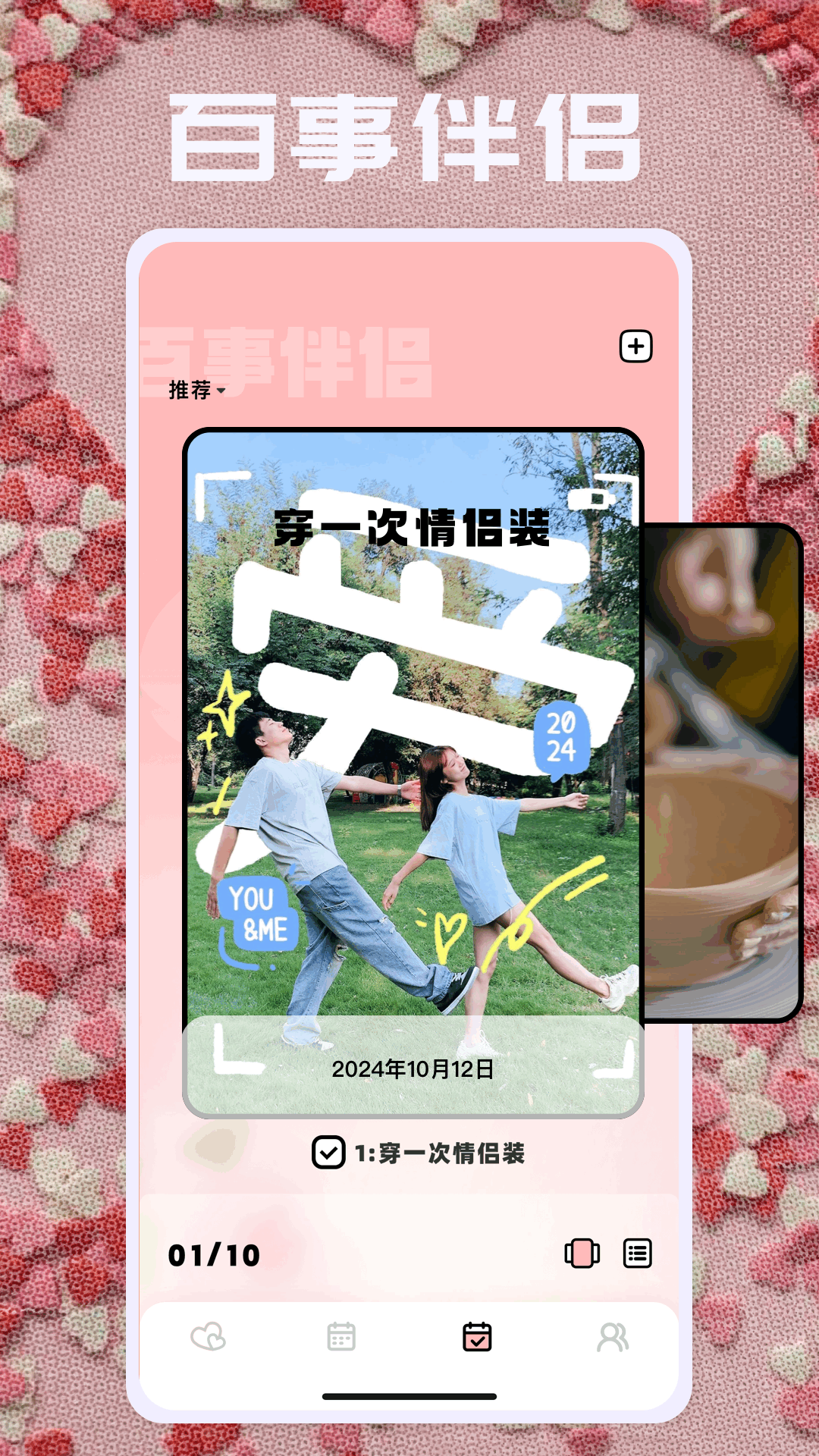 恋爱日 截图 4