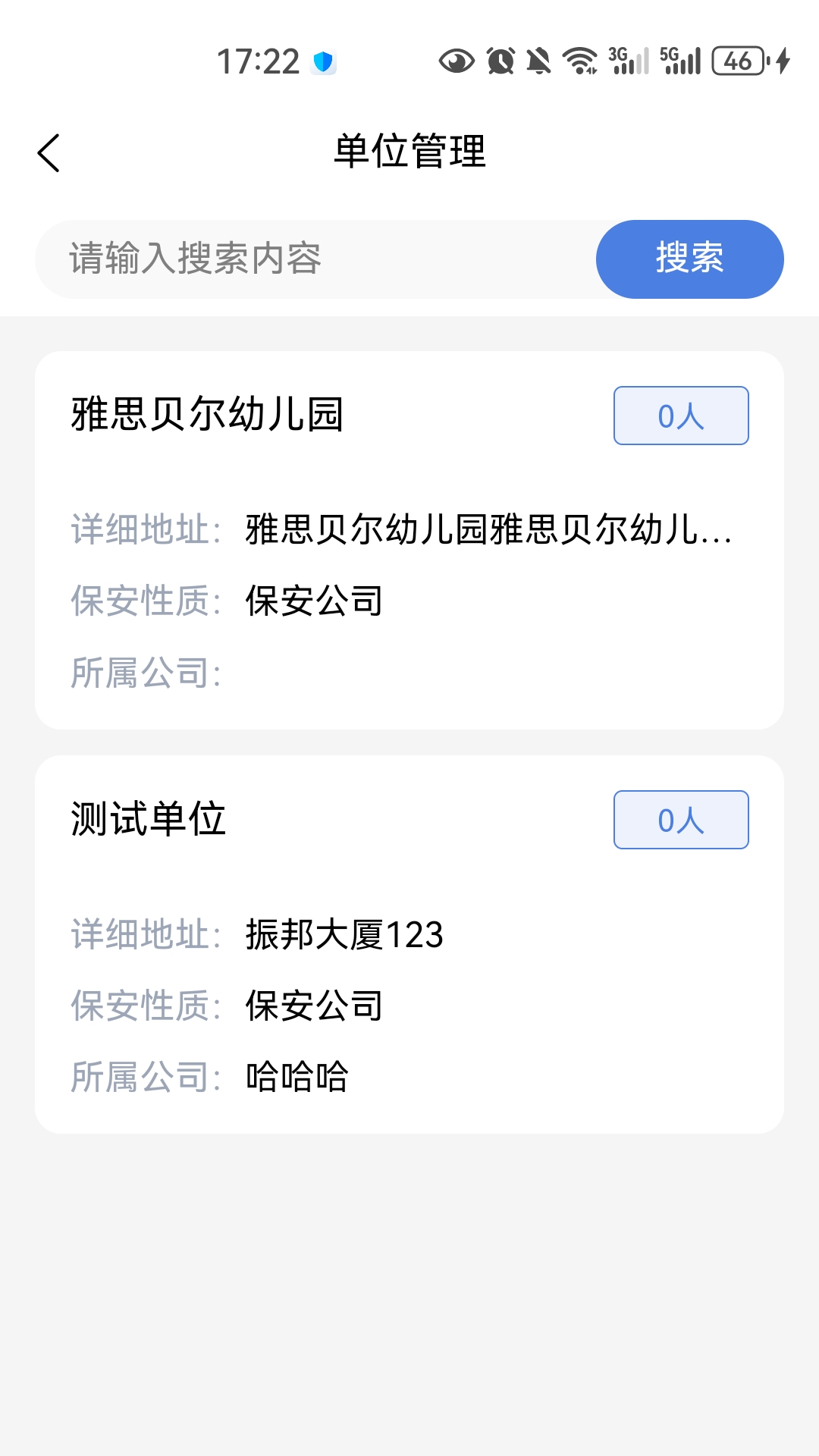 城市安全服务平台 截图 2