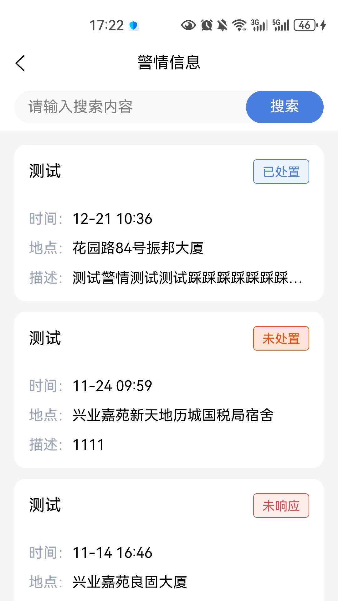 城市安全服务平台 截图 3
