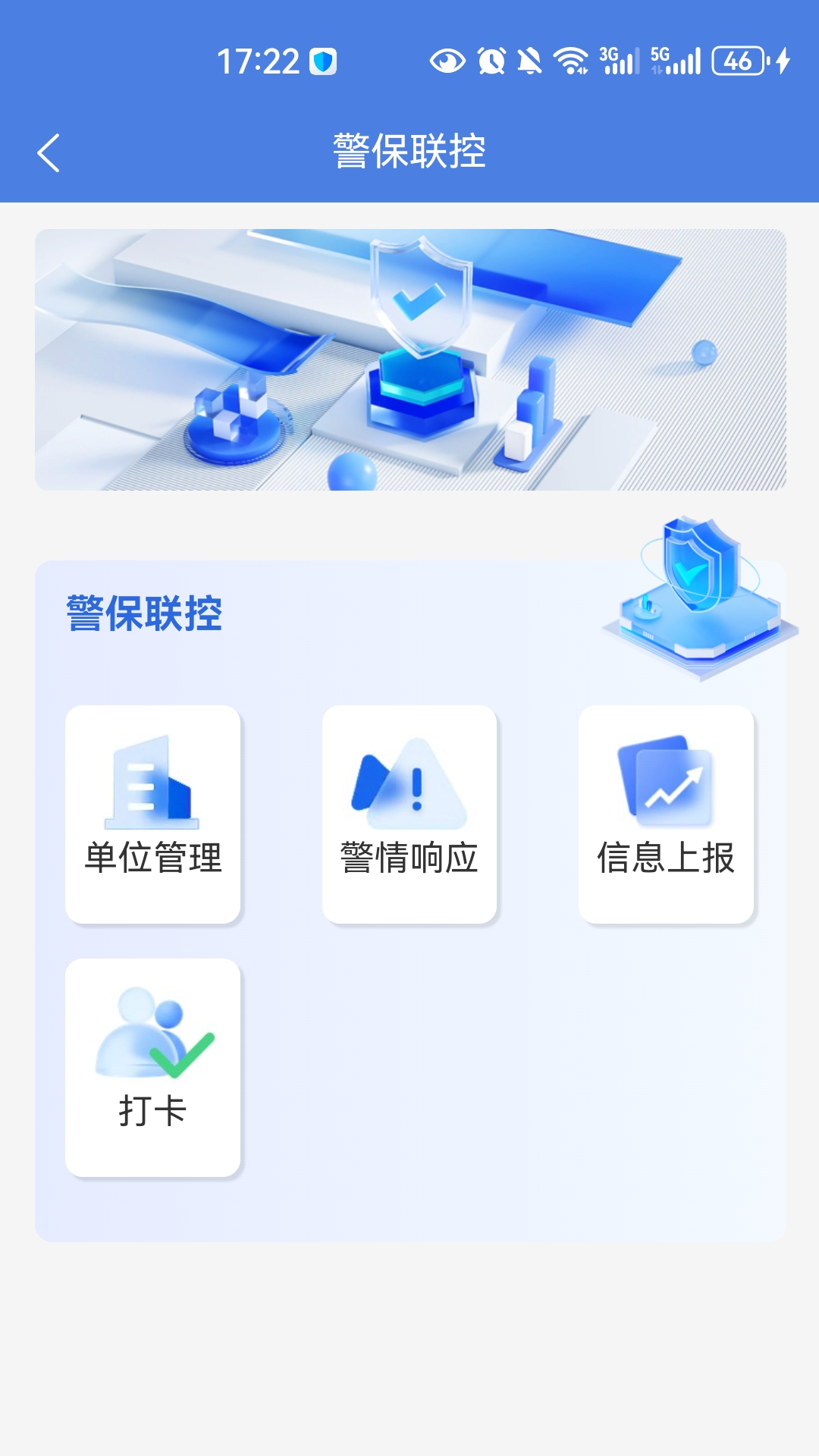 城市安全服务平台 截图 4