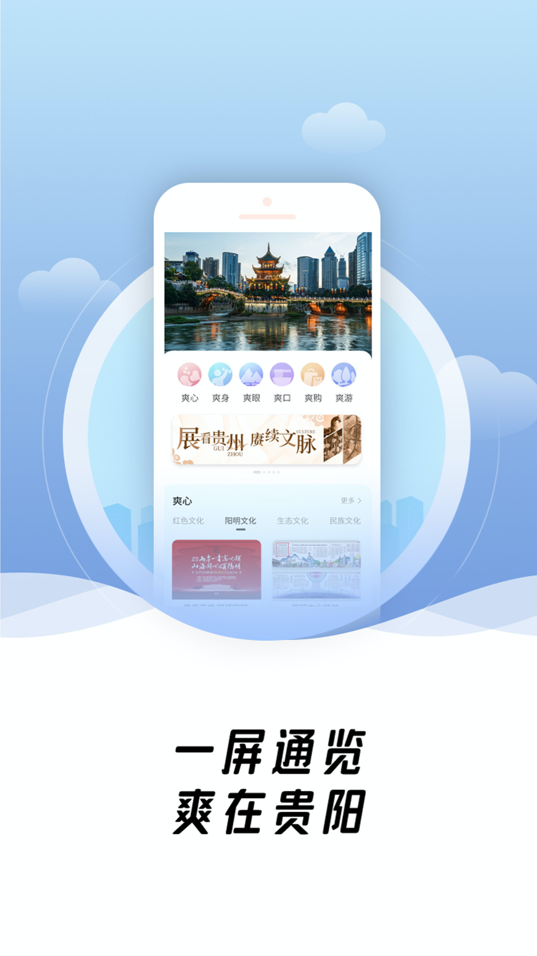 爽贵阳 截图 4