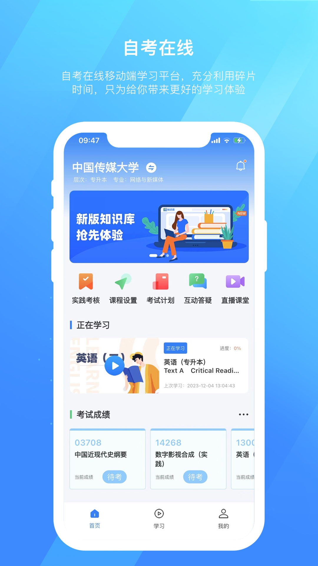 自考在线 截图 1