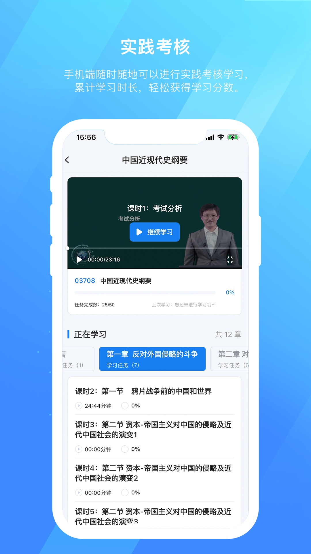 自考在线 截图 3