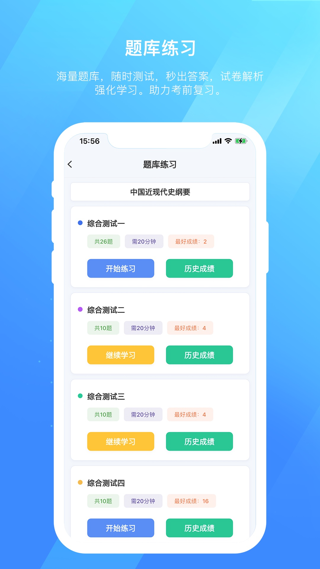 自考在线 截图 4