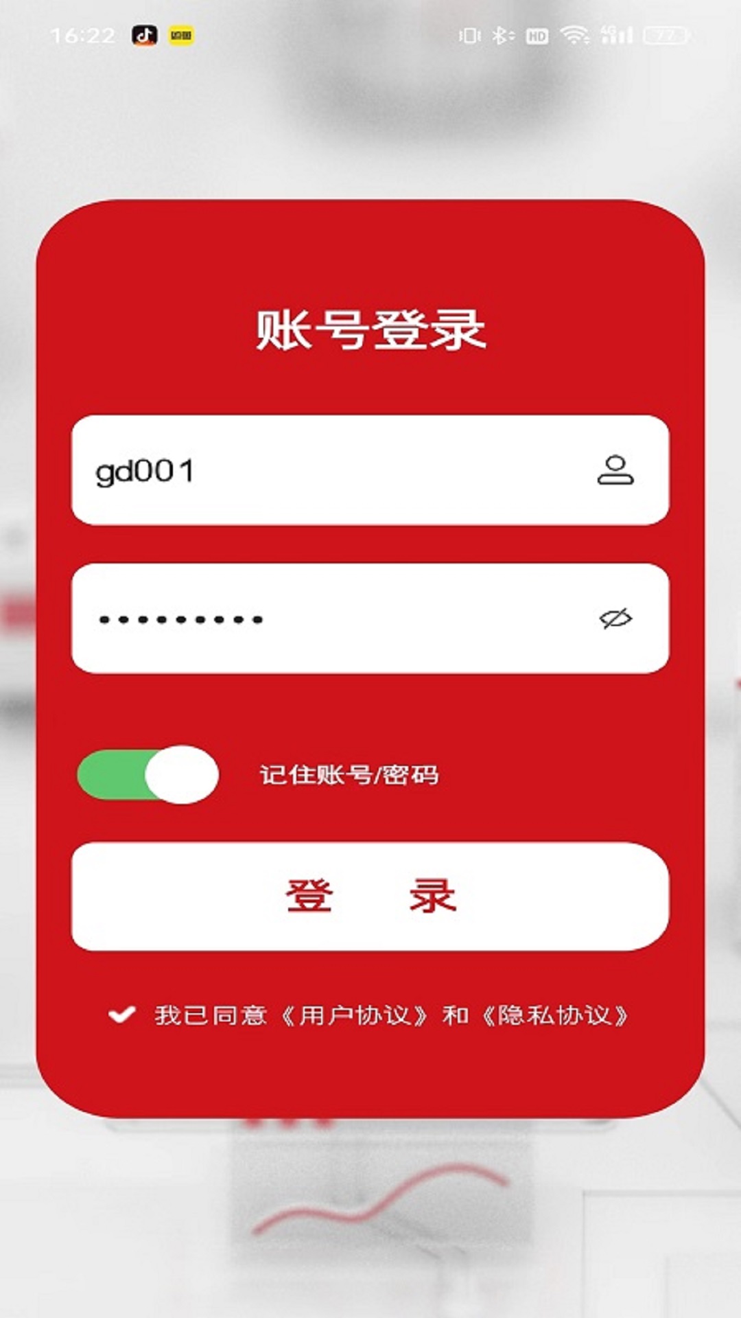 德易联 截图 1