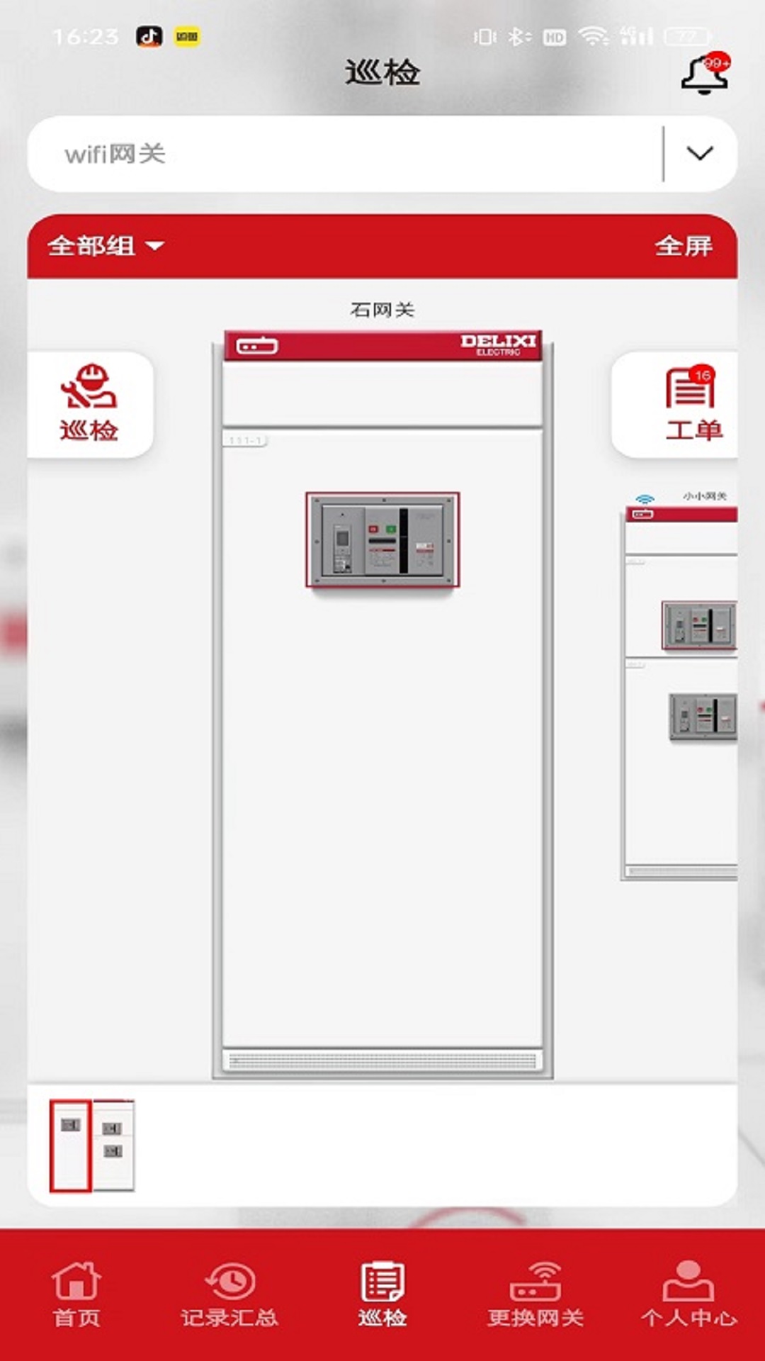 德易联 截图 3