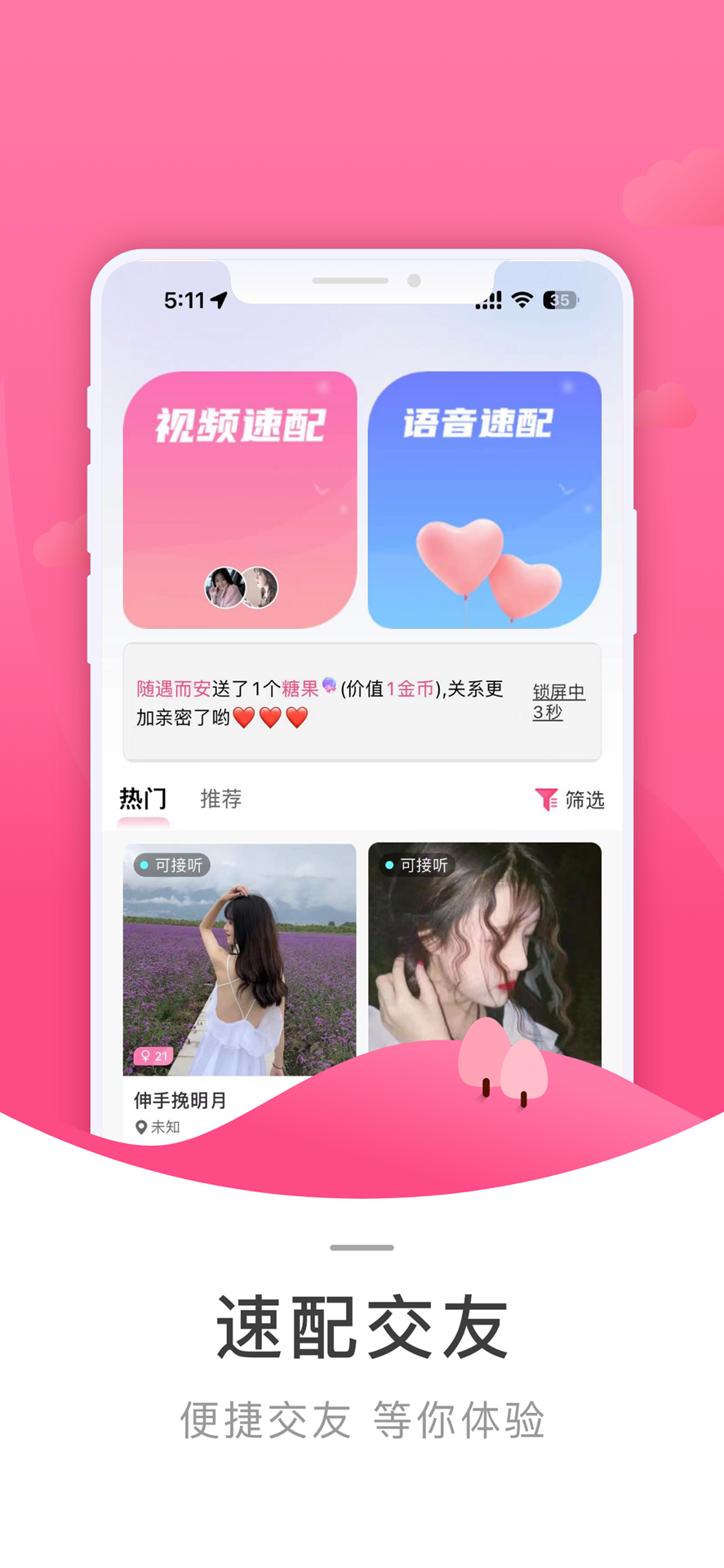相寻 截图 2