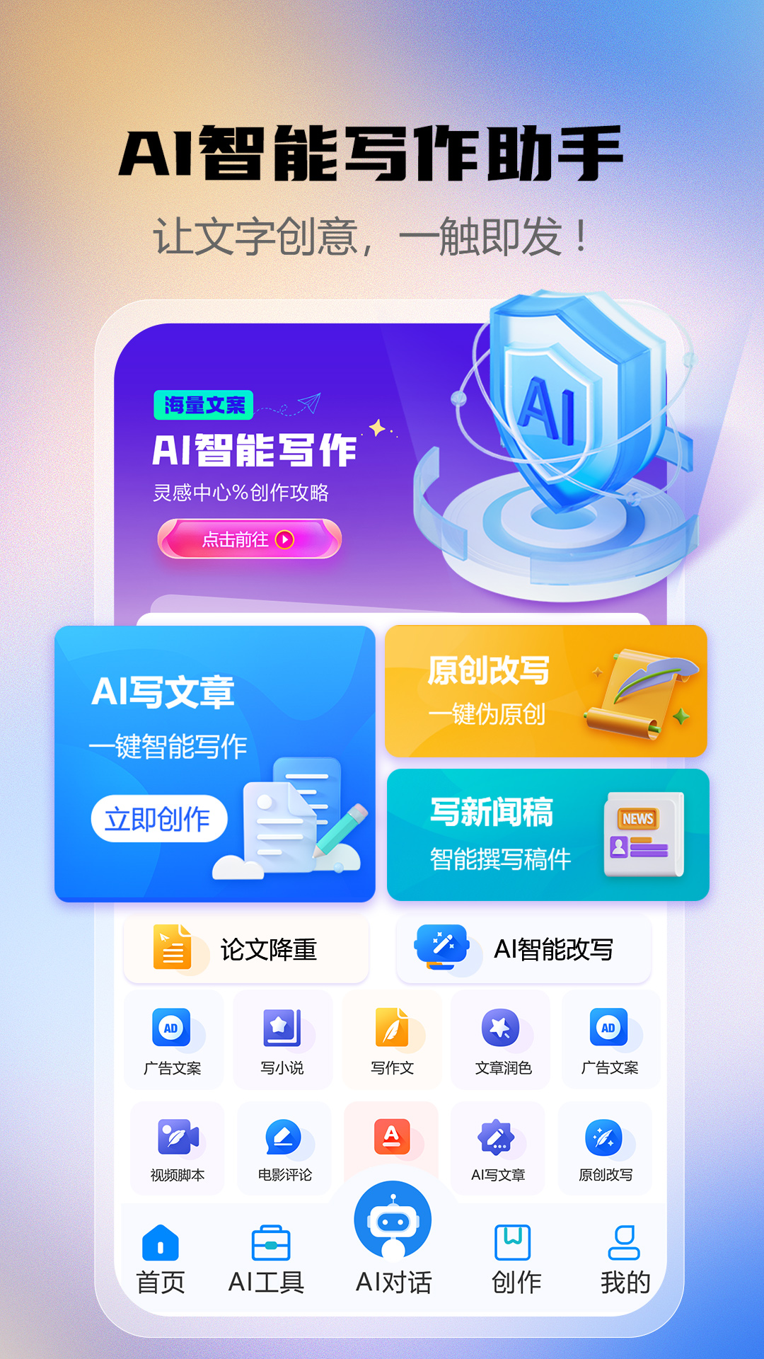 AI智能写作助手 截图 1