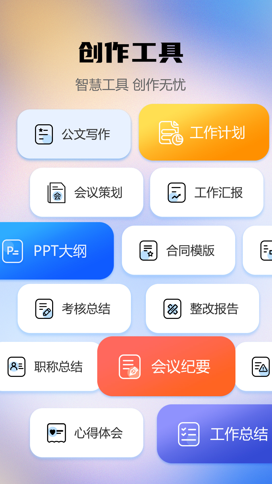 AI智能写作助手 截图 2