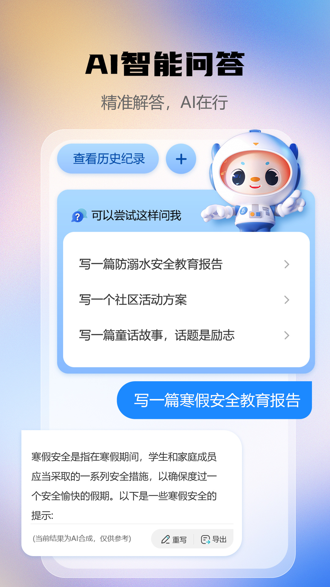 AI智能写作助手 截图 4