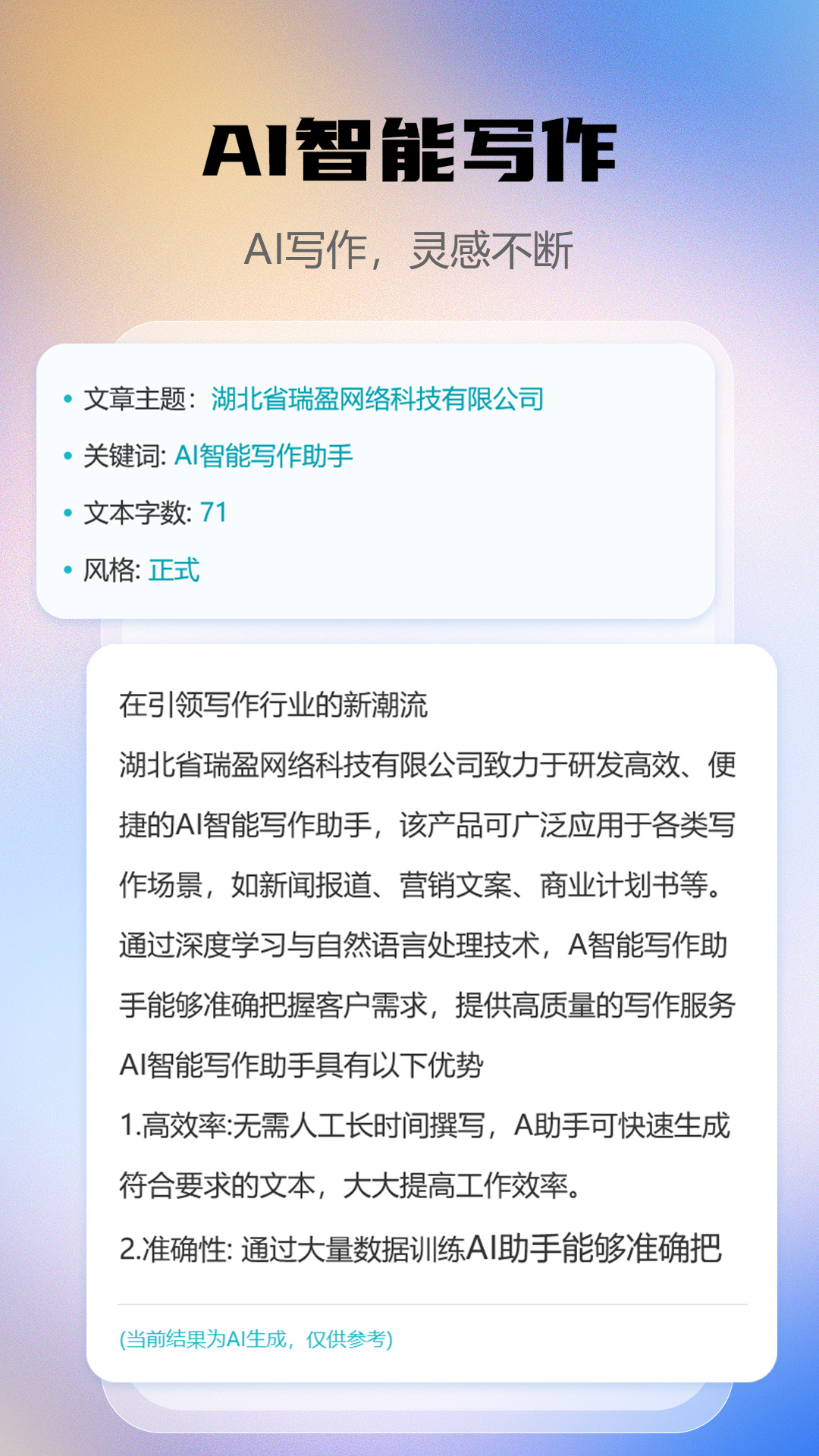 AI智能写作助手 截图 5
