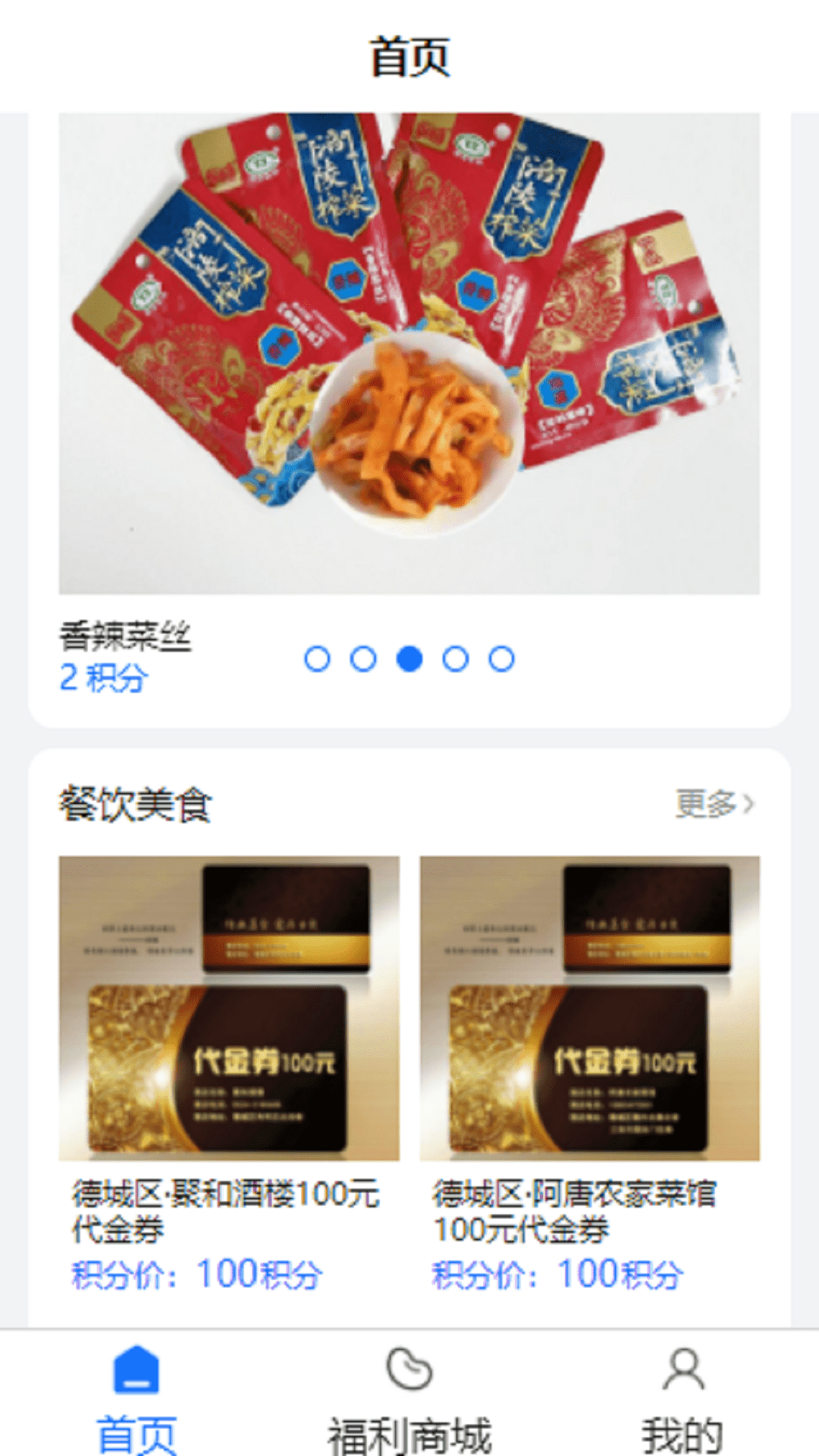 易伍易拾 截图 4