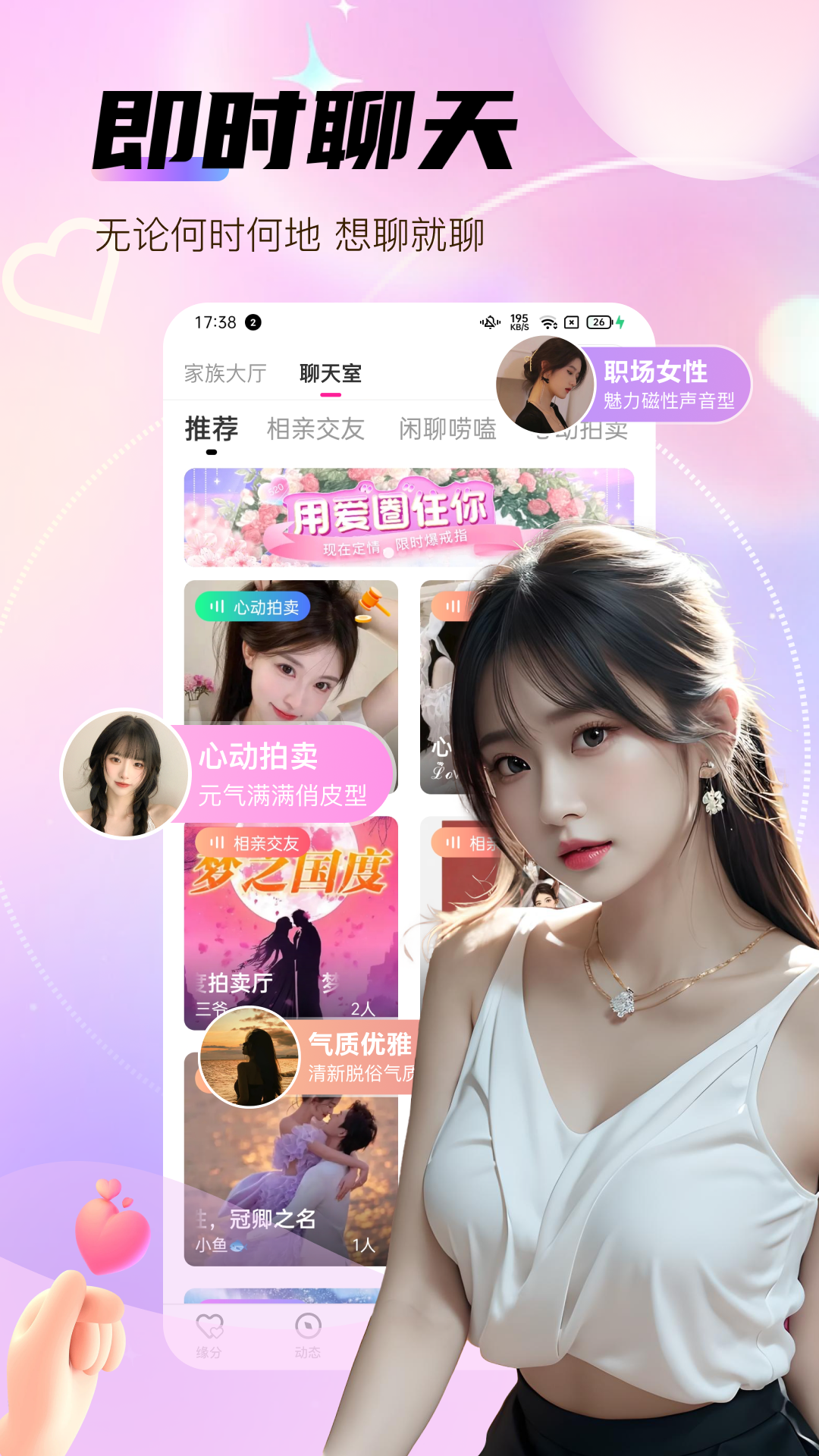 碰碰聊 截图 1