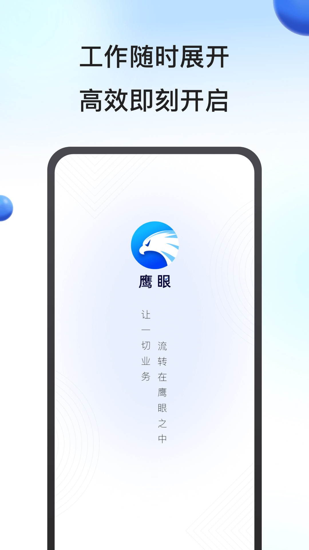 鹰眼助手 截图 1