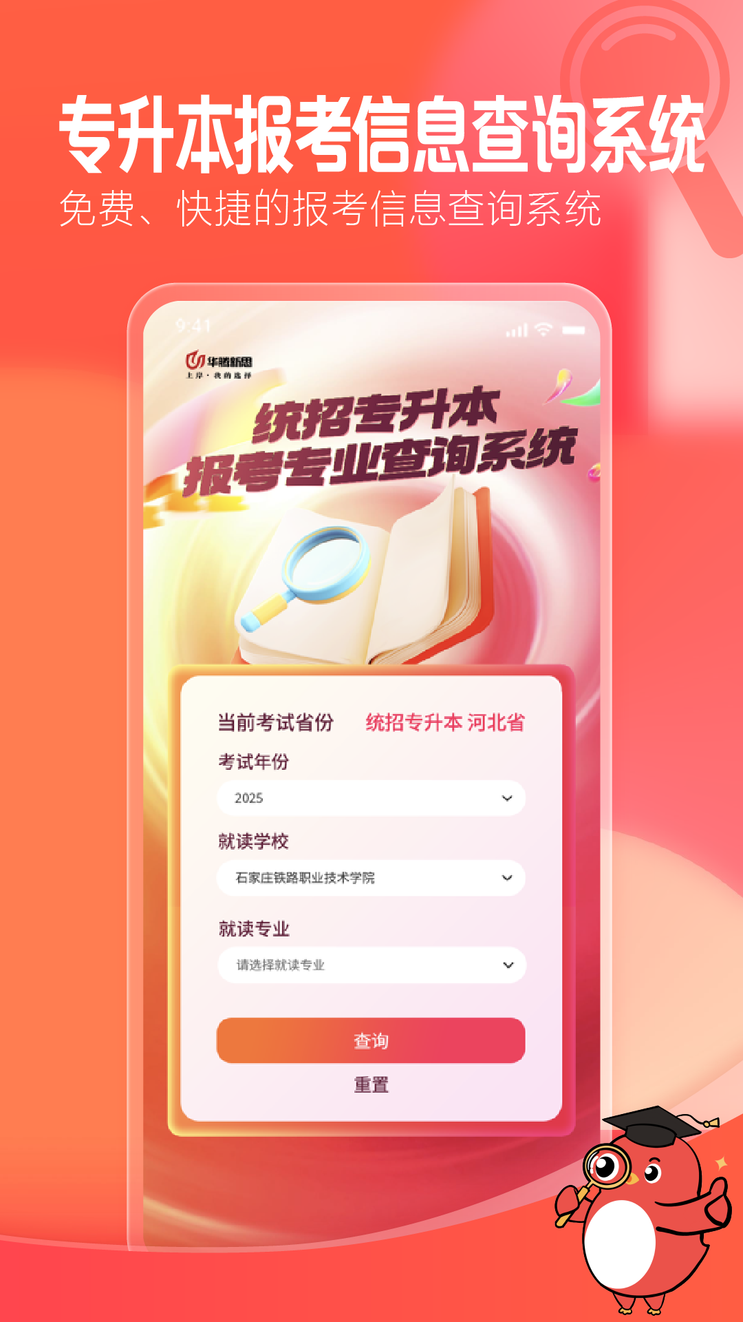 新思网校 截图 5