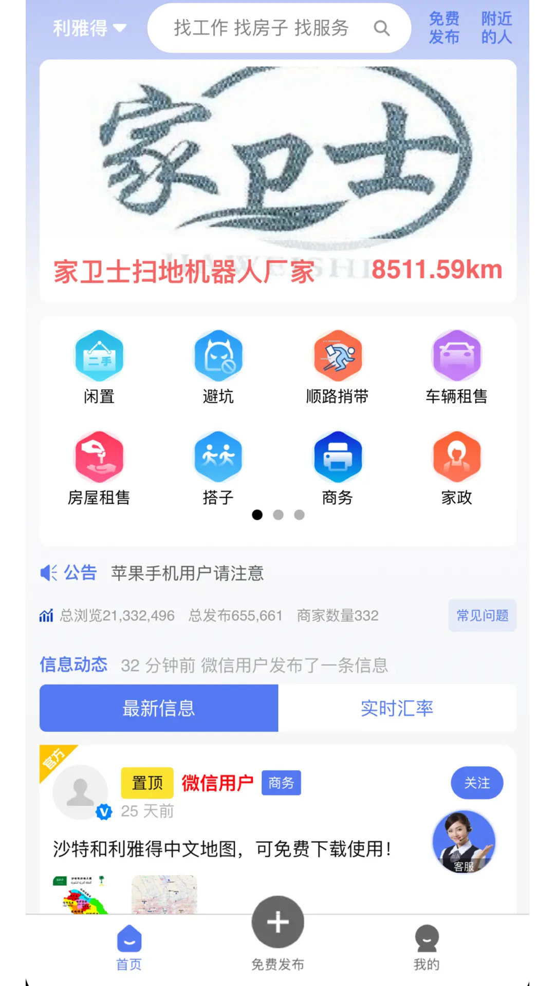 海外信息同城 截图 2