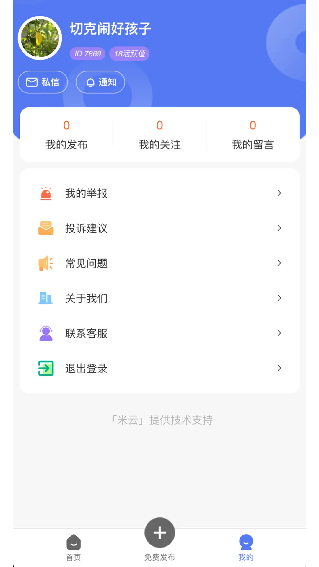 海外信息同城 截图 3