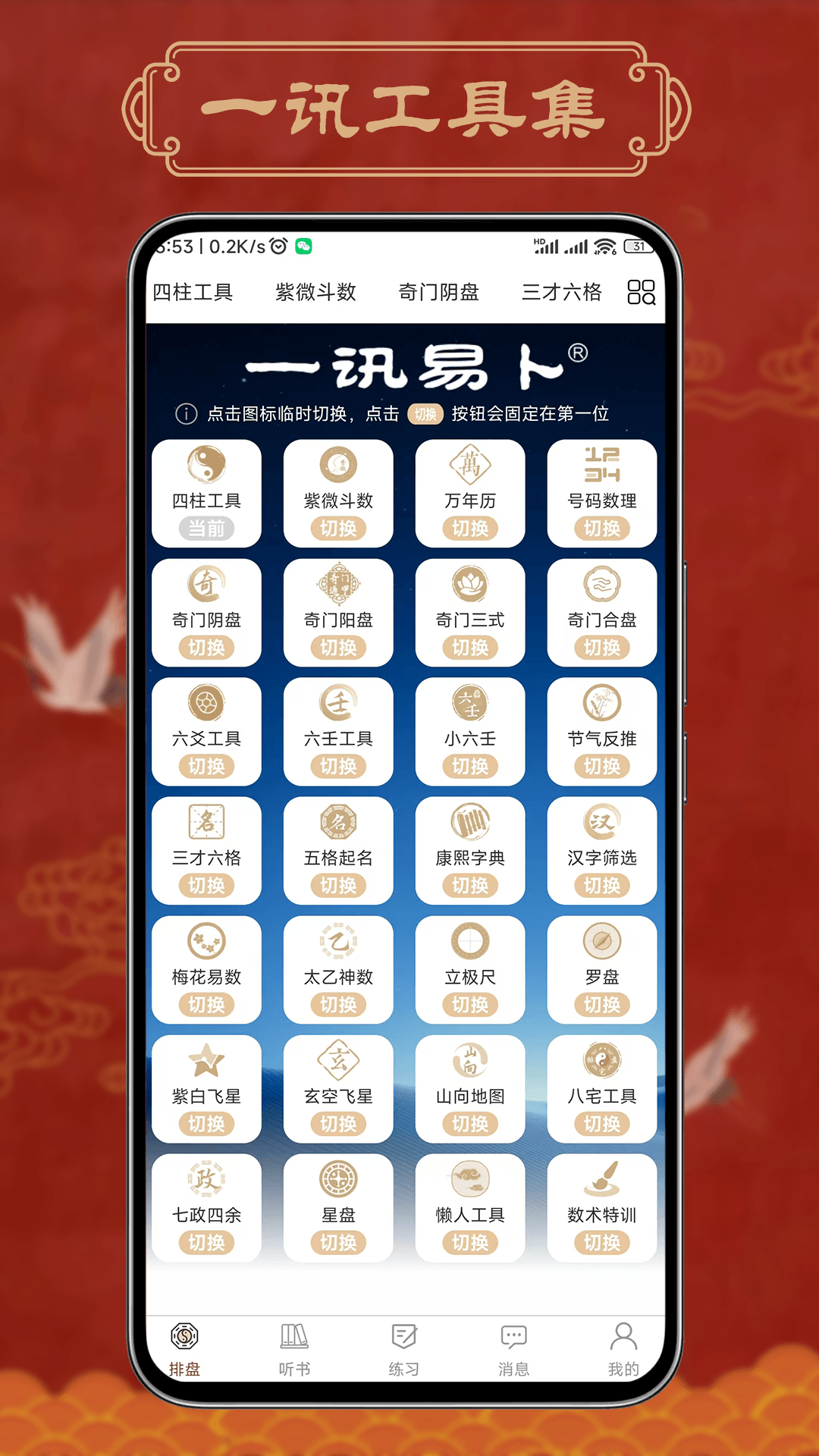 一讯易卜 截图 1