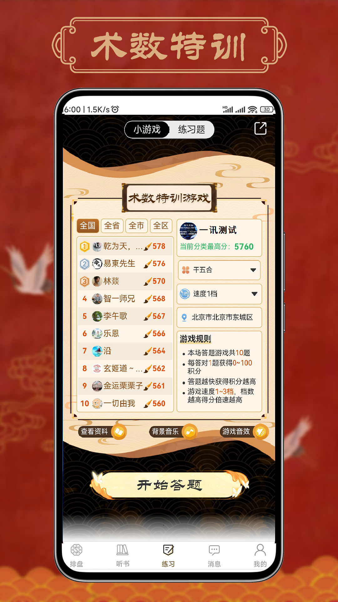 一讯易卜 截图 3