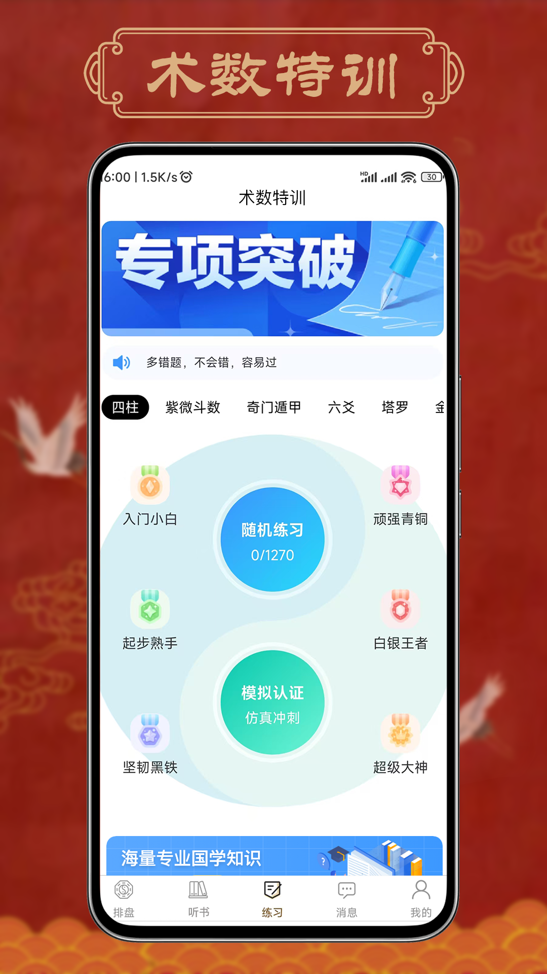 一讯易卜 截图 4