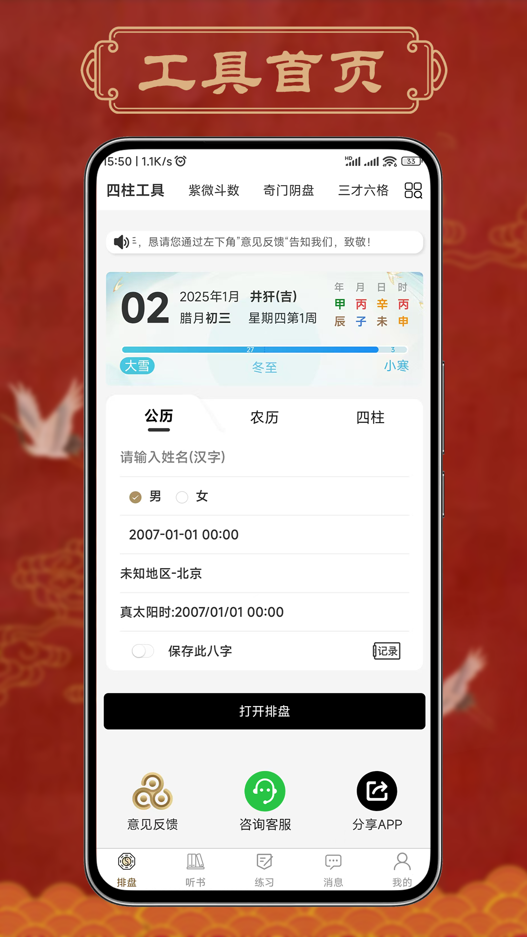 一讯易卜 截图 5