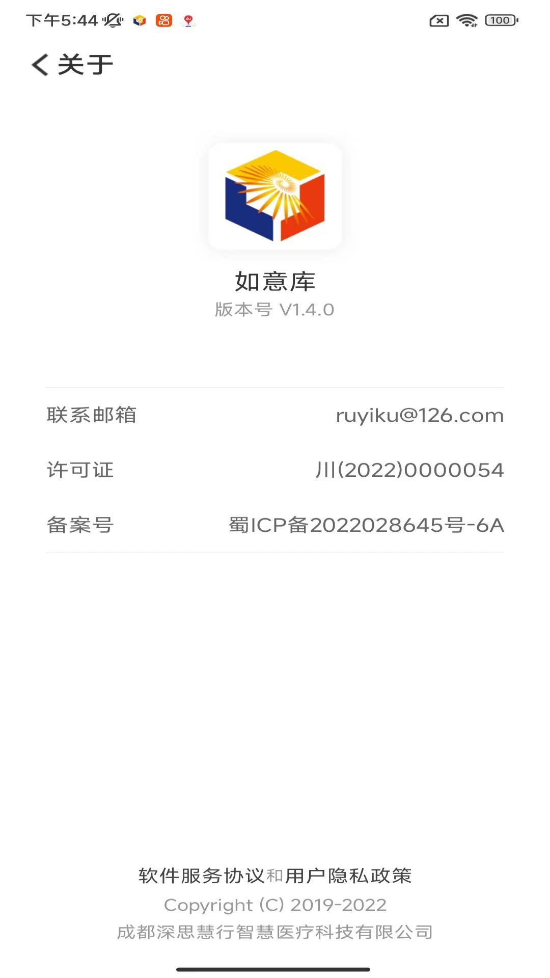 如意库 截图 5