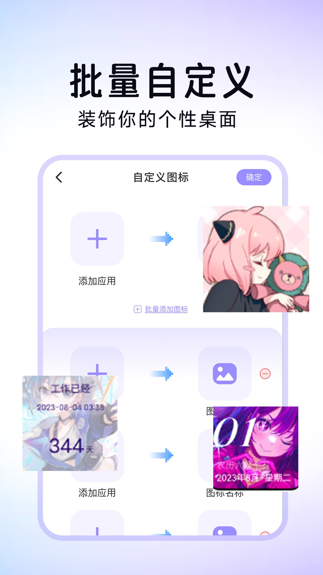 极速换图标 截图 1