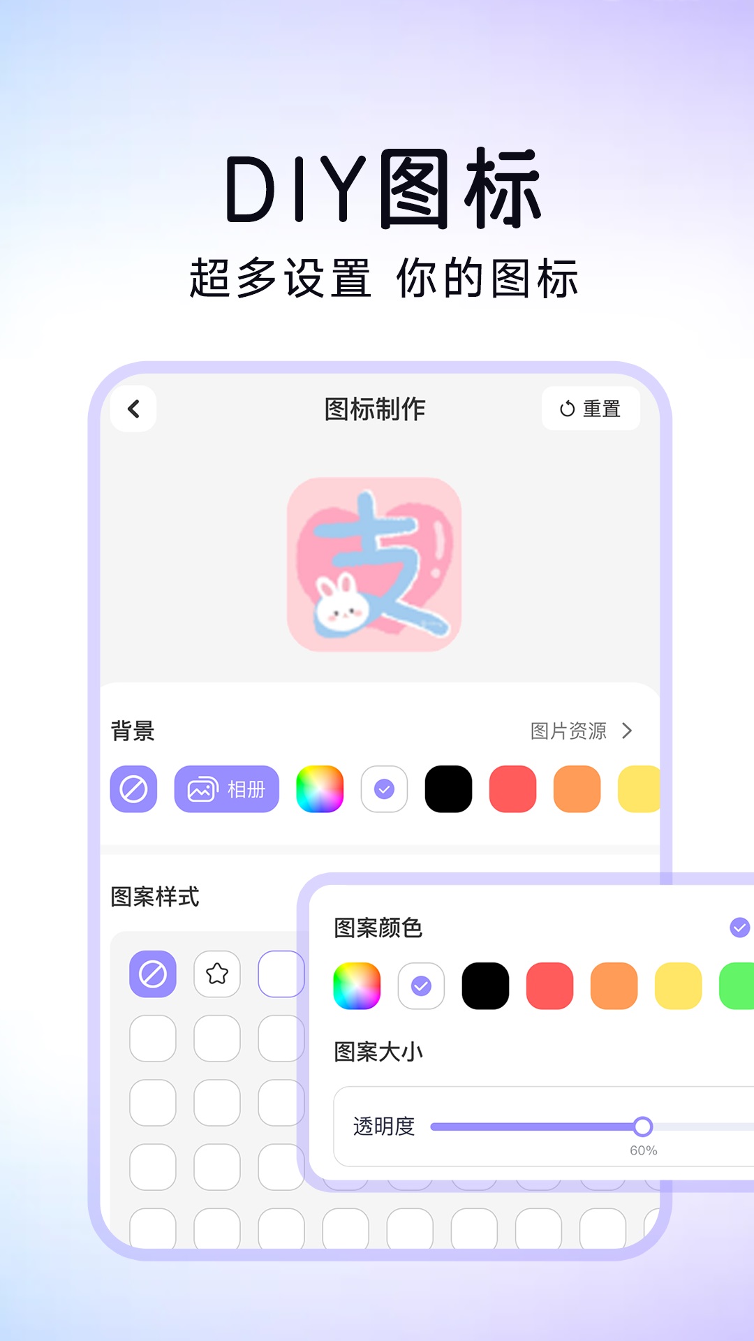 极速换图标 截图 3