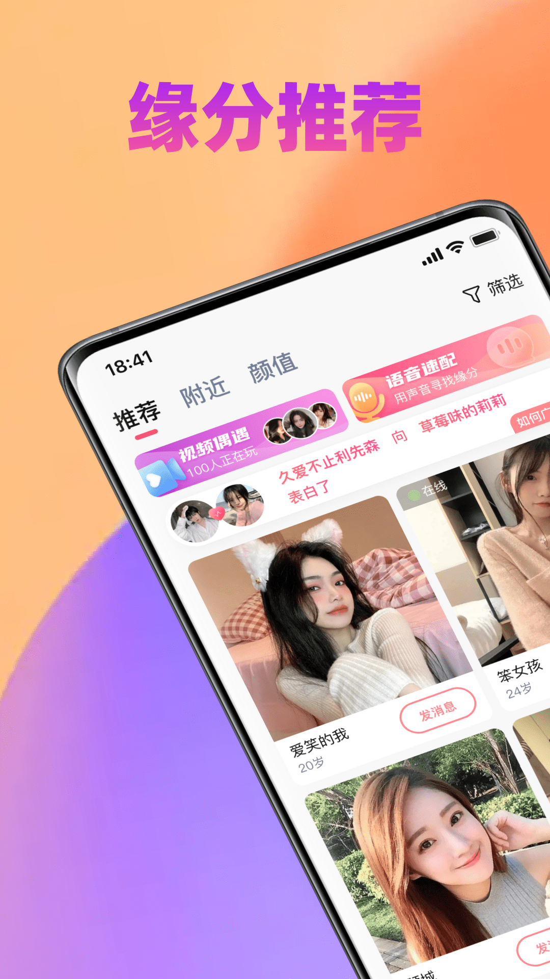 爱情人交友 截图 1