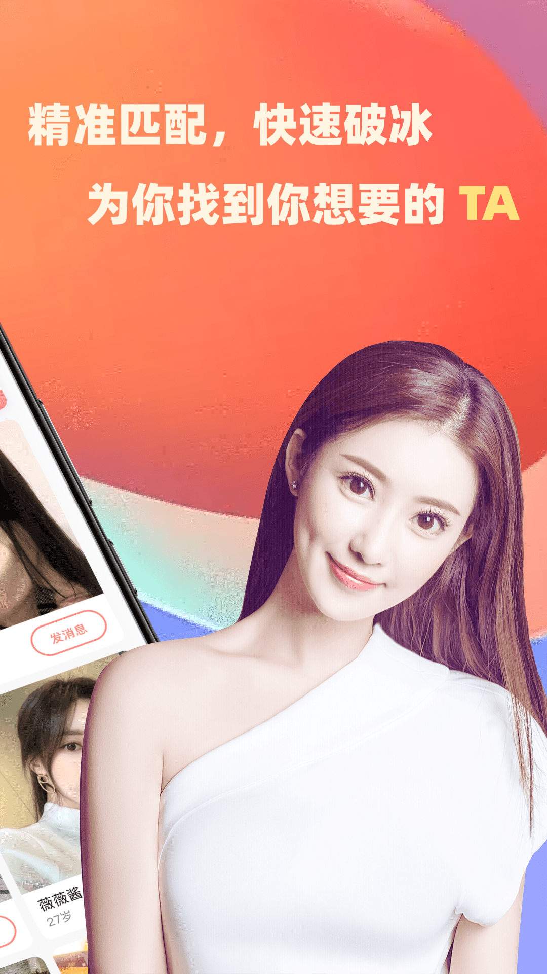 爱情人交友 截图 2