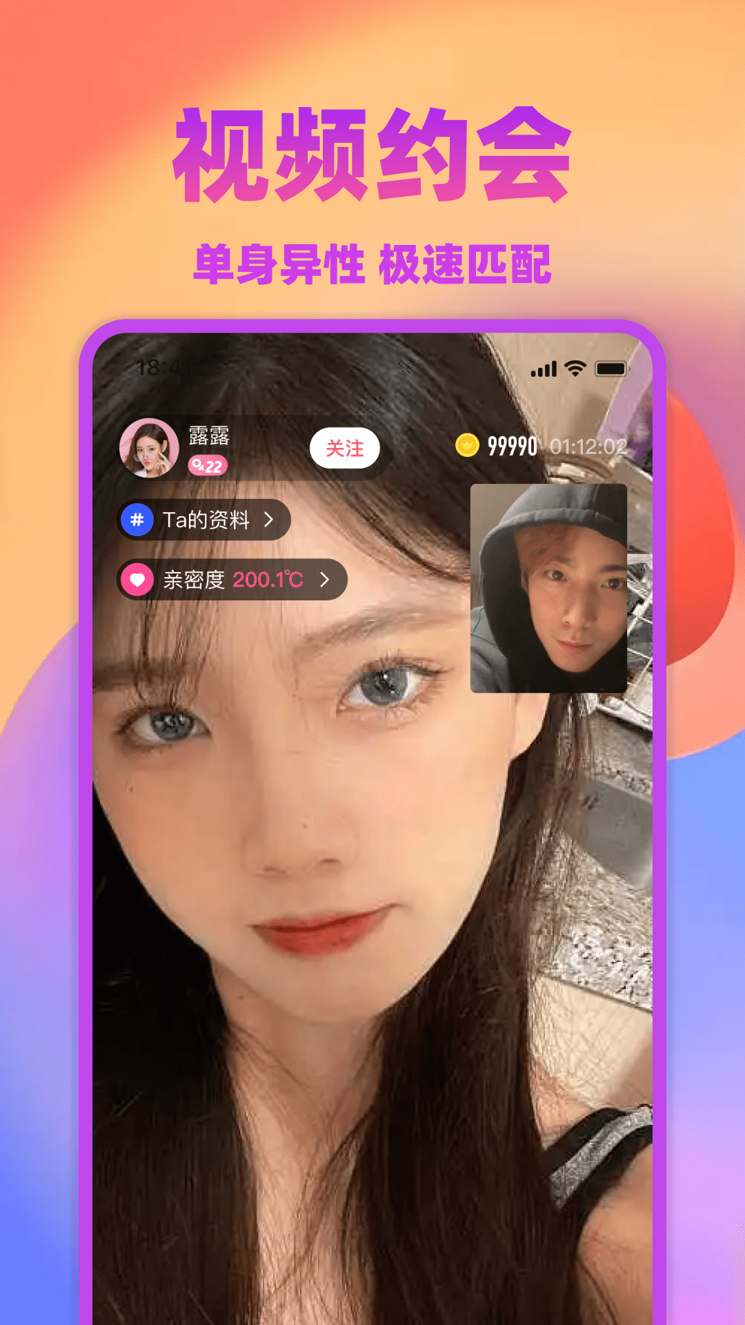 爱情人交友 截图 4