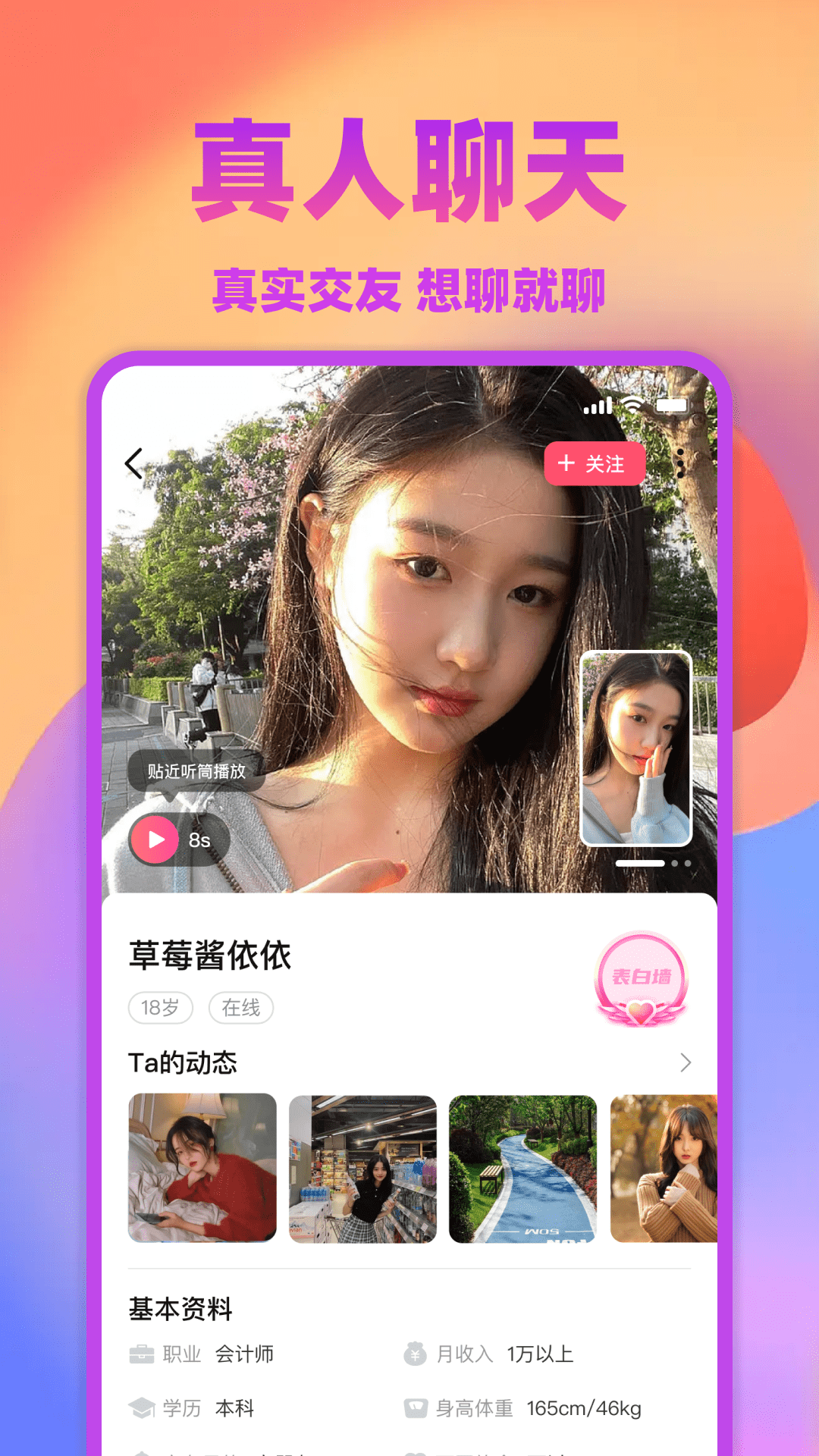 爱情人交友 截图 5